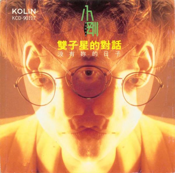 周傳雄：出道想“幹掉”張信哲，開公司血虧千萬，今淪落街頭賣唱