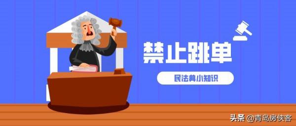買房&OpenCurlyDoubleQuote;跳單&rdquo;違法