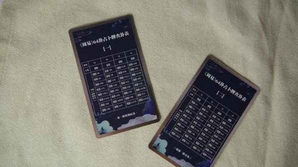 周易64卦占卜牌測評報告 周易64卦占卜牌測評報告