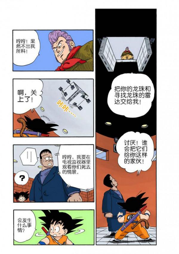 龍珠漫畫海南版064~066回：悟空單槍匹馬闖高塔