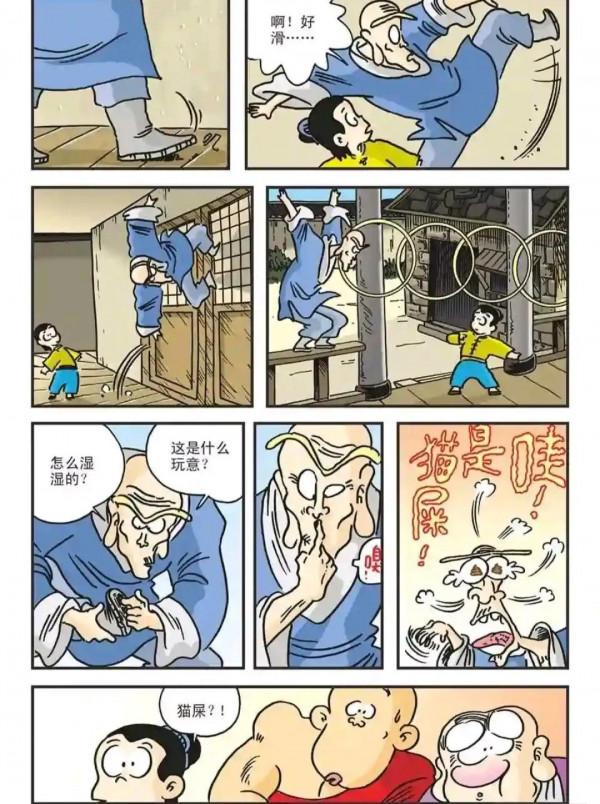 烏龍院漫畫我沒看到貓