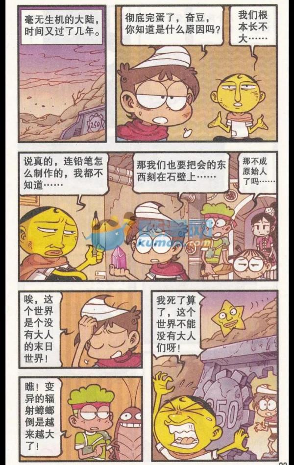 流星君將世界變成孩子的世界,但失去了大人後,奮豆他們也難生存 流星君將世界變成孩子的世界,但失去了大人後,奮豆他們也難生存