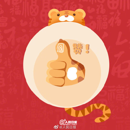 大年初二，虎爪比心，願你虎氣滿滿好幸&OpenCurlyDoubleQuote;虎&rdquo;