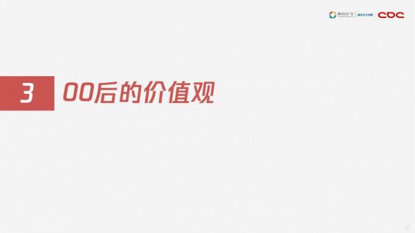 騰訊社交洞察：00後來襲