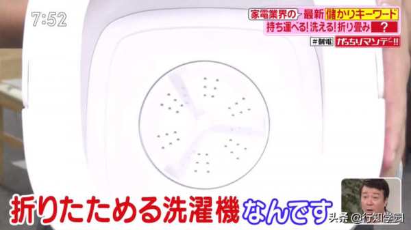 日本家電大廠發明可摺疊洗衣機，“提著就能走”的設定太牛了