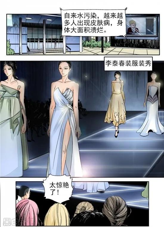 漫畫《末日華服》畢生傑作 漫畫《末日華服》畢生傑作