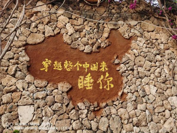 房車旅行～南極村藝術家部落