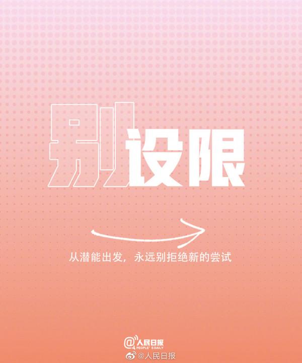 人民日報推薦：停止內耗的9個建議