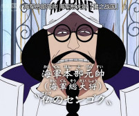 海賊王之智將戰國(曾任、海軍本部元帥,現任海軍本部大督查) 海賊王之智將戰國(曾任、海軍本部元帥,現任海軍本部大督查)