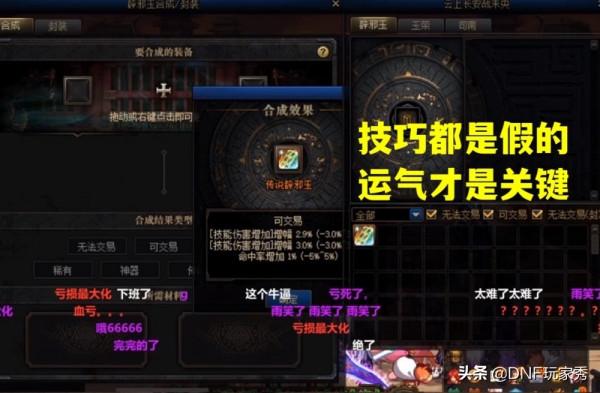 DNF：不可思議！旭旭寶寶神之操作，成功合出第6塊玉璽