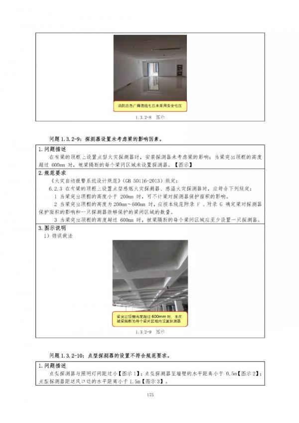（消防驗收技術指南）2021年建設工程消防驗收技術指南