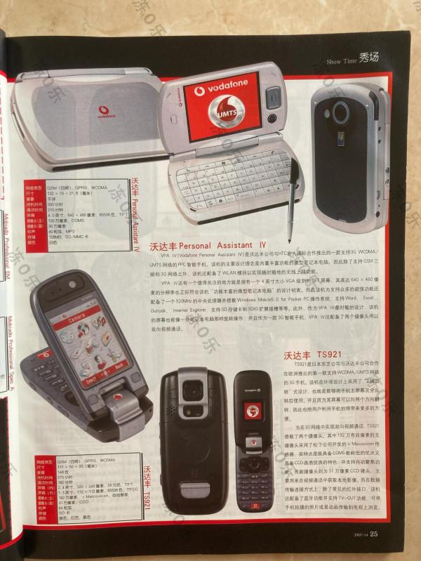 還記得2005年的手機什麼樣子嗎？（十九）