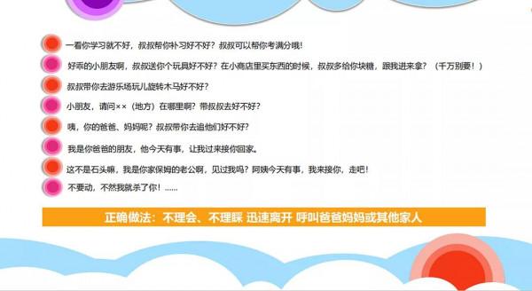 拒絕“甜蜜誘惑”,呵護幼兒成長-金都諾亞舟幼兒園防拐騙演練活動