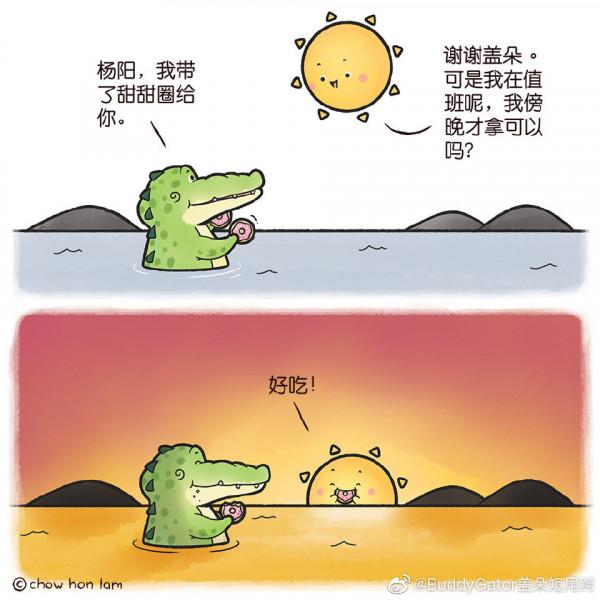 看你一眼就會笑——治癒漫畫 小鱷魚蓋朵