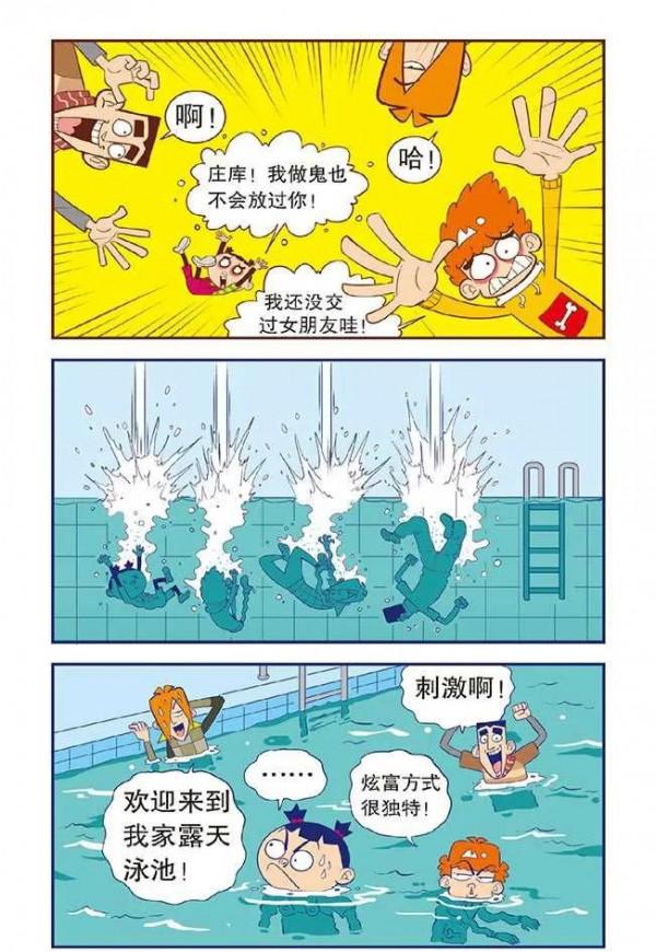 阿衰漫畫故事：莊庫帶著大夥參觀他家的豪宅