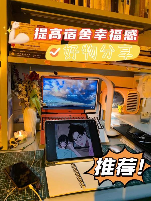 宿舍好物分享