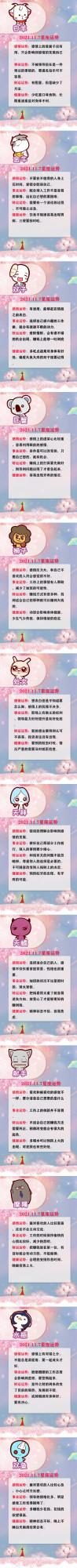 12星座明日運勢 (21.11.7) 等風來不如追風去 12星座明日運勢 (21.11.7) 等風來不如追風去