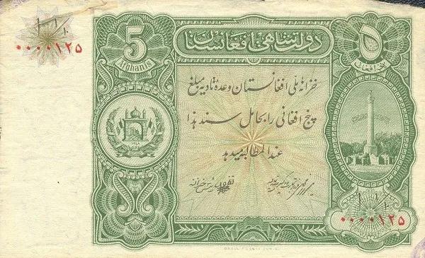 世界紙幣欣賞之阿富汗續篇(1926年以後的紙幣) 世界紙幣欣賞之阿富汗續篇(1926年以後的紙幣)