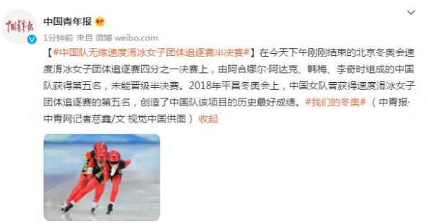 中國隊無緣速度滑冰女子團體追逐賽半決賽