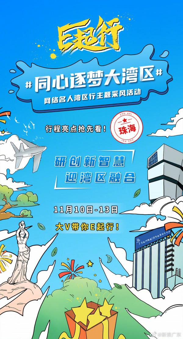 灣區魅力知多少？悄悄告訴你知道！