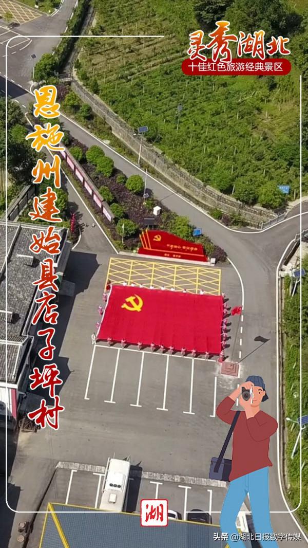 海報丨“靈秀湖北·十佳紅色旅遊經典景區”名單出爐！看看哪些景區入選