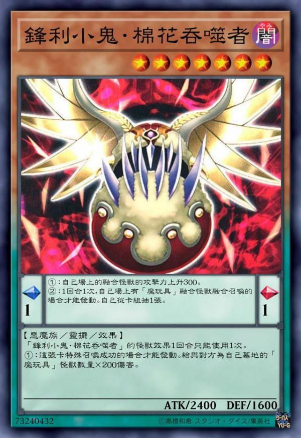 遊戲王魔玩具:每個毛絨體內都潛藏著小鬼,缺的只是魔玩具融合 遊戲王魔玩具:每個毛絨體內都潛藏著小鬼,缺的只是魔玩具融合