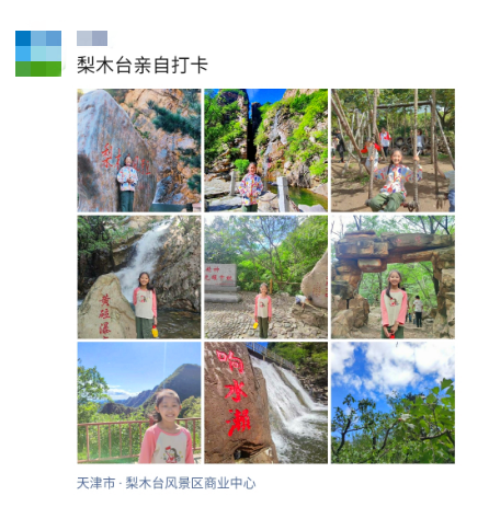 梨木臺新玩法get，徒步打卡還有獎品拿！