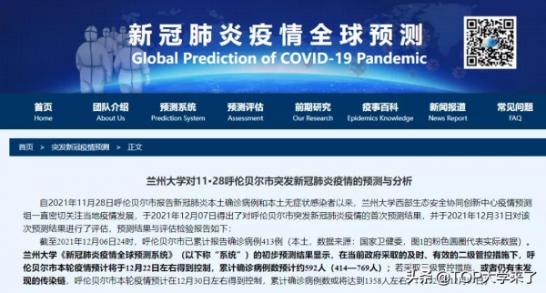 蘭大公佈疫情預測系統準確率!創始人黃建平2021年選為中科院院士 蘭大公佈疫情預測系統準確率!創始人黃建平2021年選為中科院院士