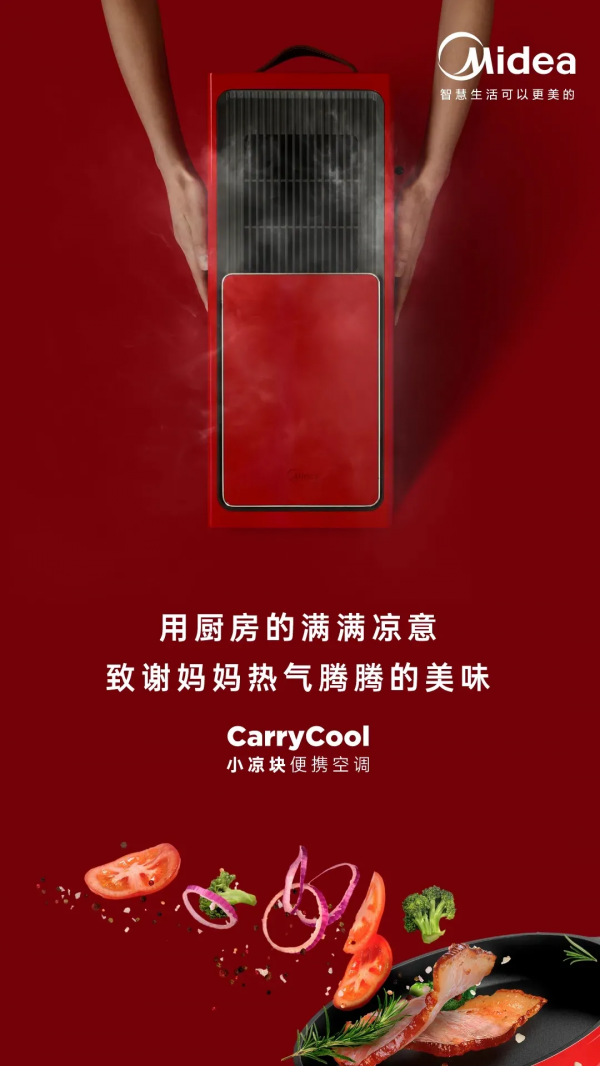 美的空調《馬小冬的冰雪夏天》喜獲大中華區艾菲獎雙金獎