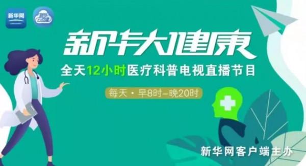【婦產科普】新華網直播回放:對於坐月子這件事,您理解對了嗎? 【婦產科普】新華網直播回放:對於坐月子這件事,您理解對了嗎?
