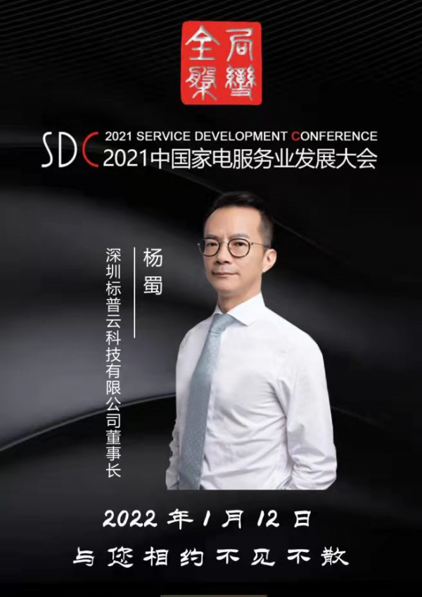 標普雲在2021服務業發展大會分享智慧票稅價值方案