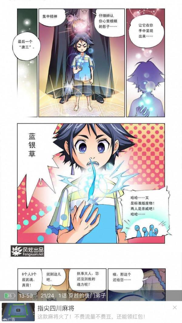 斗羅大陸第一話 唐門弟子的穿越