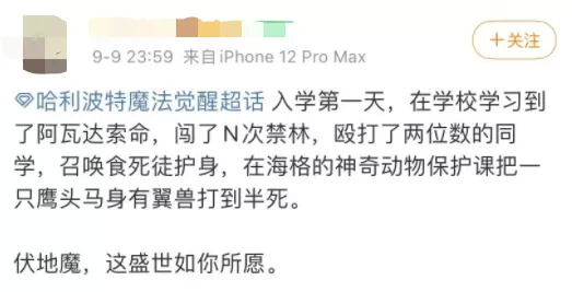 《哈利波特:魔法覺醒》爆了,但網易遊戲的IP依賴症卻更嚴重了 《哈利波特:魔法覺醒》爆了,但網易遊戲的IP依賴症卻更嚴重了