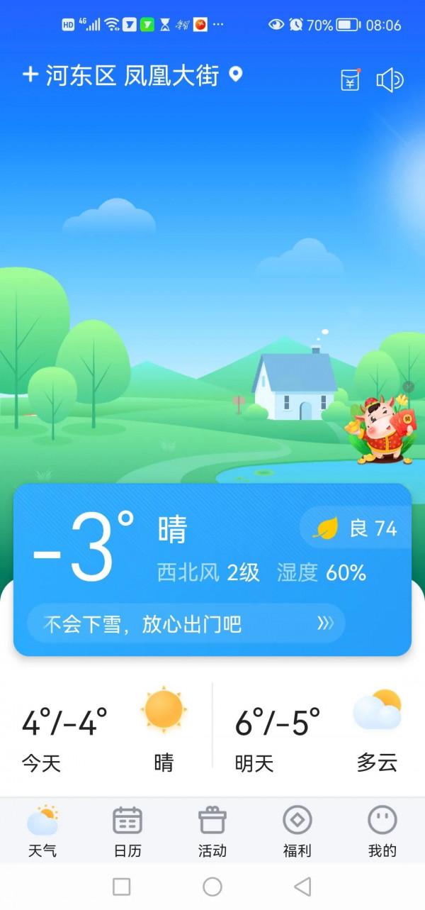 三九天跑步打卡