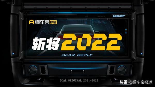 斬將2022|“瘋狂”的特斯拉、“變天”的蔚小理，今年誰主沉浮？