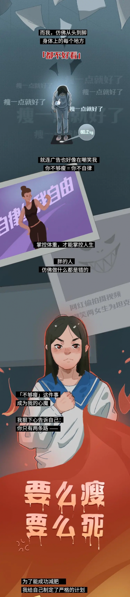 一個月成功減肥 30 斤，我差點死了