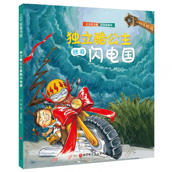 6個故事，教出自信、勇敢、樂觀的女孩！男孩看也同樣有意義