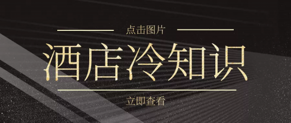 為什麼酒店衛生間的玻璃，總是透明的？