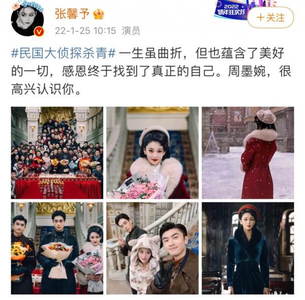 張馨予發博慶祝《民國大偵探》殺青