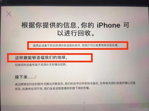 蘋果公司:為了造福地球,我們將免費回收你們手中的蘋果手機 蘋果公司:為了造福地球,我們將免費回收你們手中的蘋果手機