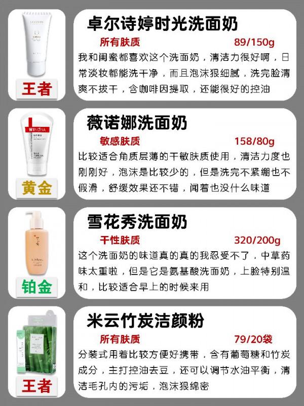 洗面奶也太捲了吧！我該用哪個？