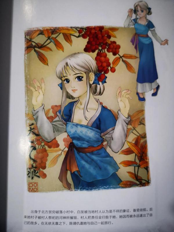 淺談《天之痕》中主角們使用的武器