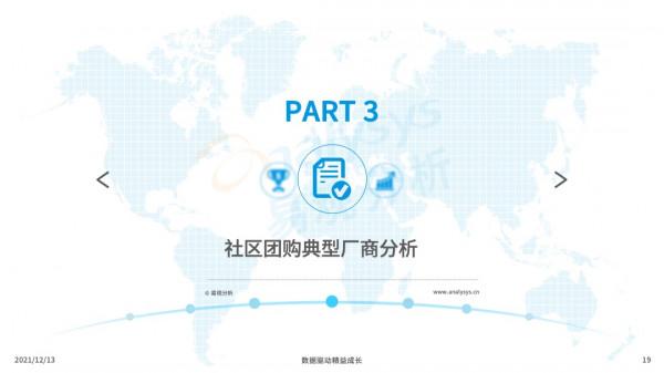 社群團購飛速增長,資本競相入局 社群團購飛速增長,資本競相入局