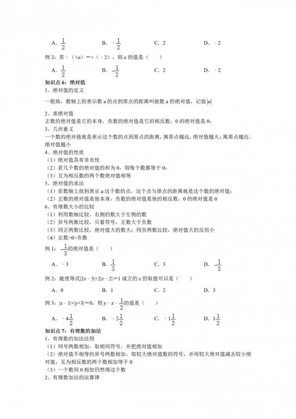 數學北師大版七年級上冊知識點分享