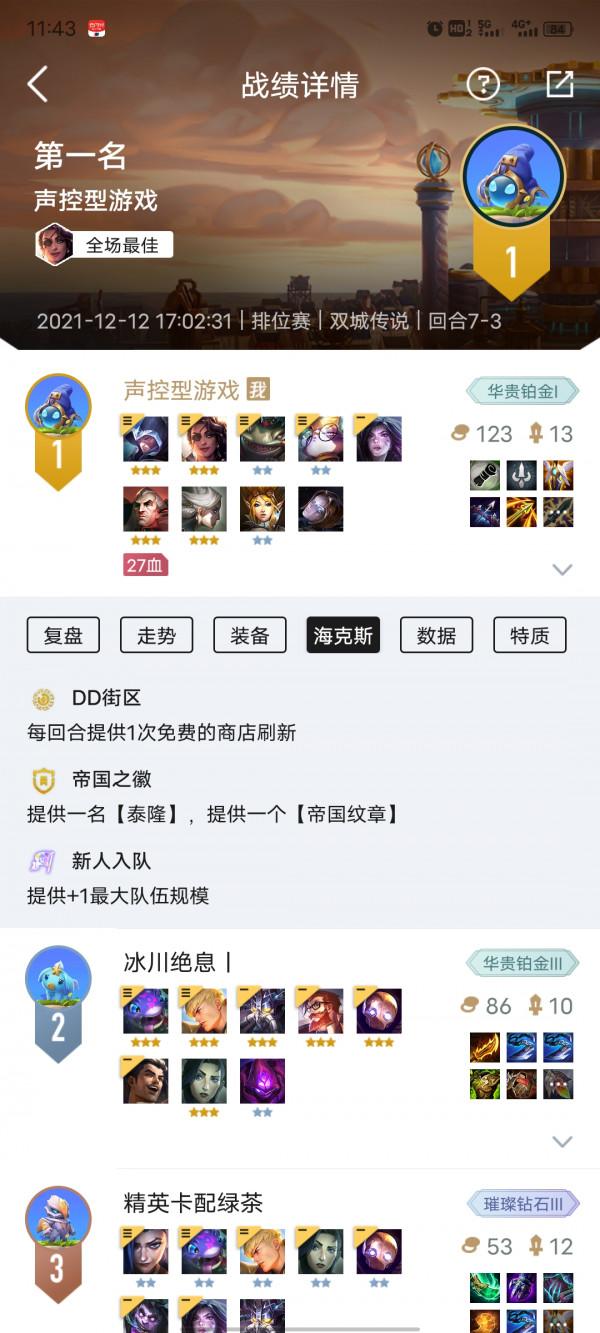 雙城之戰：海克斯開局DD街區等於吃分