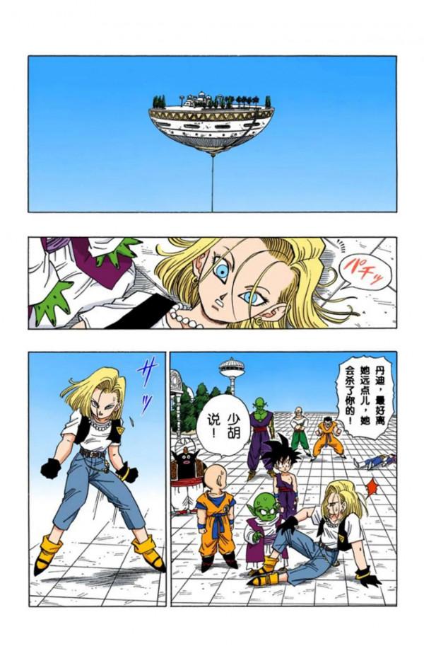 龍珠全綵漫畫416至420回~庫林表白18號，感動女神芳心