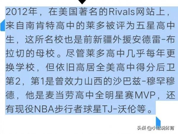 廣東男籃外援萊多解析，曾經年少成名的毒瘤屬性球員？