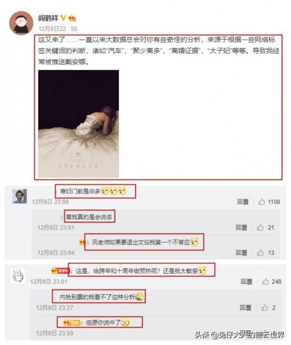 德雲社閻鶴祥深夜發文,大資料“亂推”內容,常推送戴安娜給自己 德雲社閻鶴祥深夜發文,大資料“亂推”內容,常推送戴安娜給自己