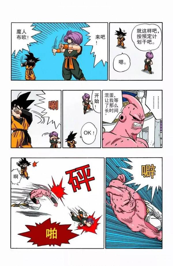 龍珠彩色漫畫第489話