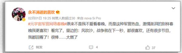 爆火！首屆元宇宙軍營網路春晚出圈